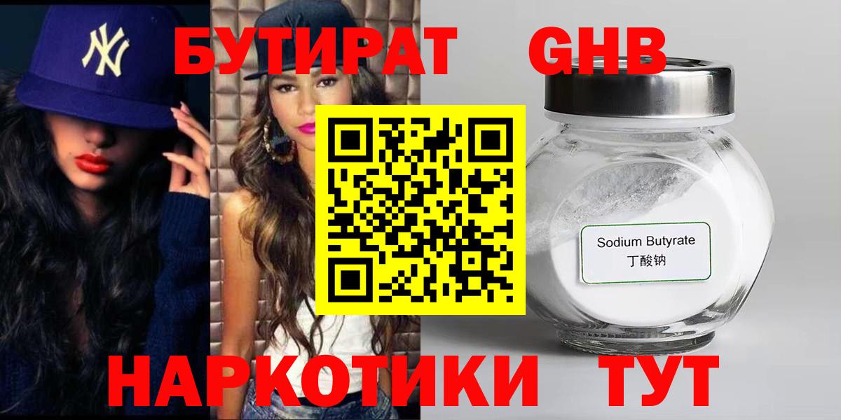 БУТИРАТ вода  Вход с VPN  Красноярск 