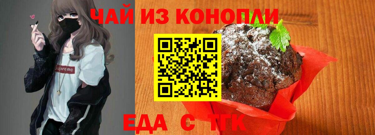 Canna-Cookies конопля Красноярск