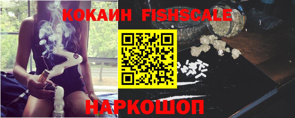Кокаин  COCAIN Боливия  Вход с VPN  Красноярск  Кокаин Fish Scale 