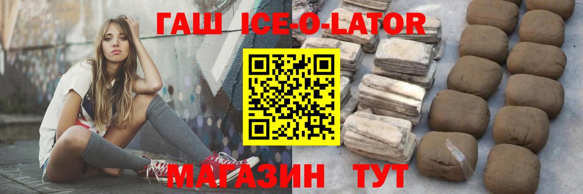 ГАШИШ  Гашиш гарик  Вход с VPN  ГАШИШ ice o lator  где купить   Красноярск 