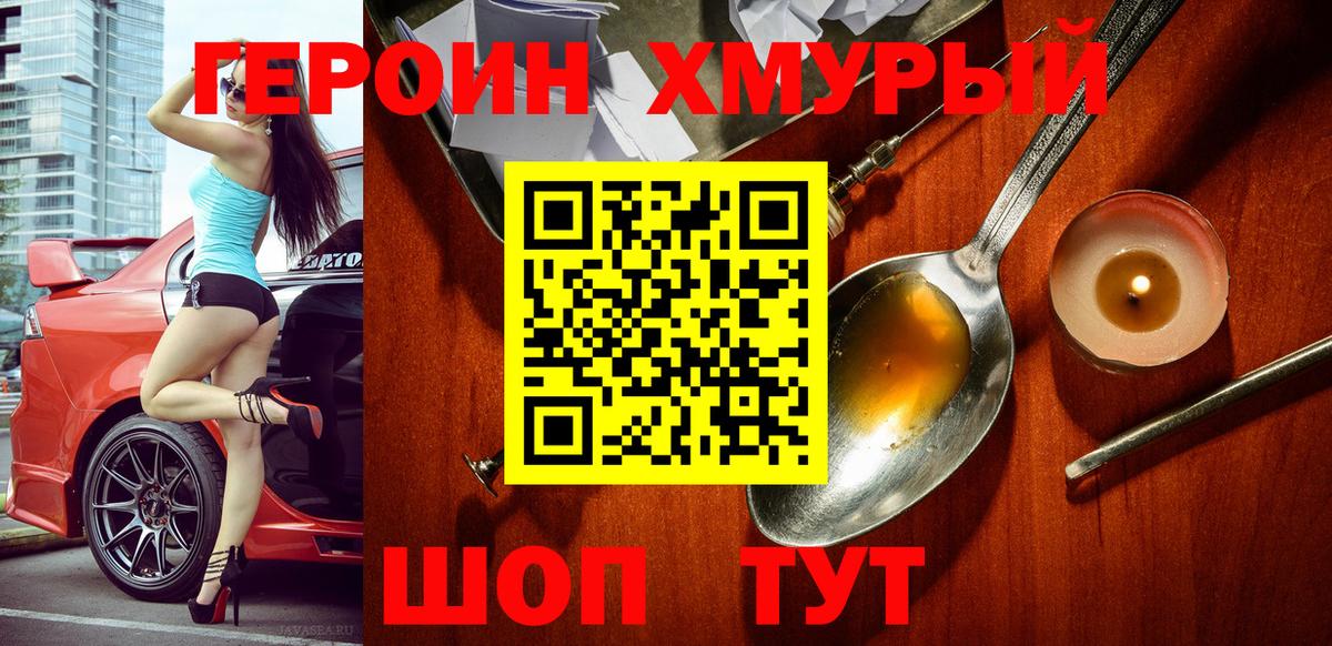 Красноярск  ГЕРОИН герыч  Вход с VPN 