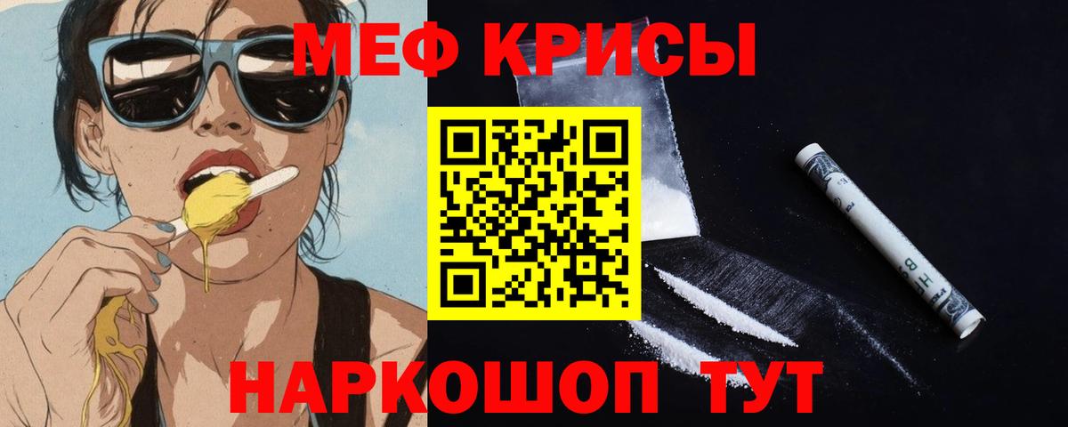 Красноярск  МЯУ-МЯУ VHQ  Меф мука  МЯУ-МЯУ  Вход с VPN 