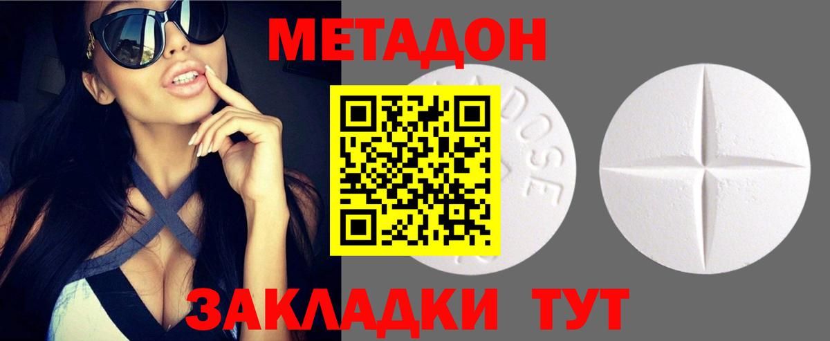 МЕТАДОН кристалл Красноярск